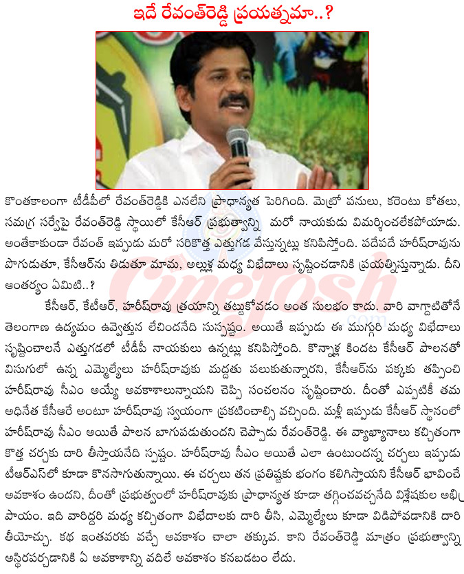 revanth reddy,harish rao,telangana cm kcr,harish rao vs kcr,harish rao for cm post,revanth reddy about harish rao,harish rao vs ktr,mlas supporting harish rao,bari neeti parudala shaka mantri harish rao  revanth reddy, harish rao, telangana cm kcr, harish rao vs kcr, harish rao for cm post, revanth reddy about harish rao, harish rao vs ktr, mlas supporting harish rao, bari neeti parudala shaka mantri harish rao